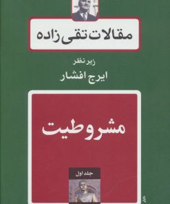 کتاب مشروطیت | انتشارات توس
