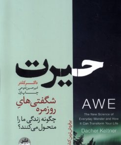 کتاب حیرت | انتشارات هورمزد