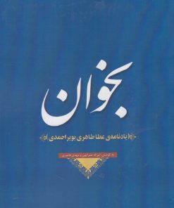 کتاب بخوان | انتشارات خانه کتاب