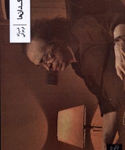 کتاب خاکدان ها | انتشارات نشر وزان