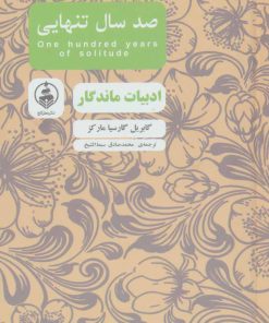 کتاب صد سال تنهایی | انتشارات عطر کاج