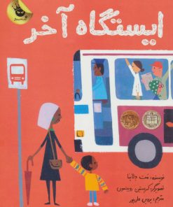 کتاب ایستگاه آخر | انتشارات زعفران