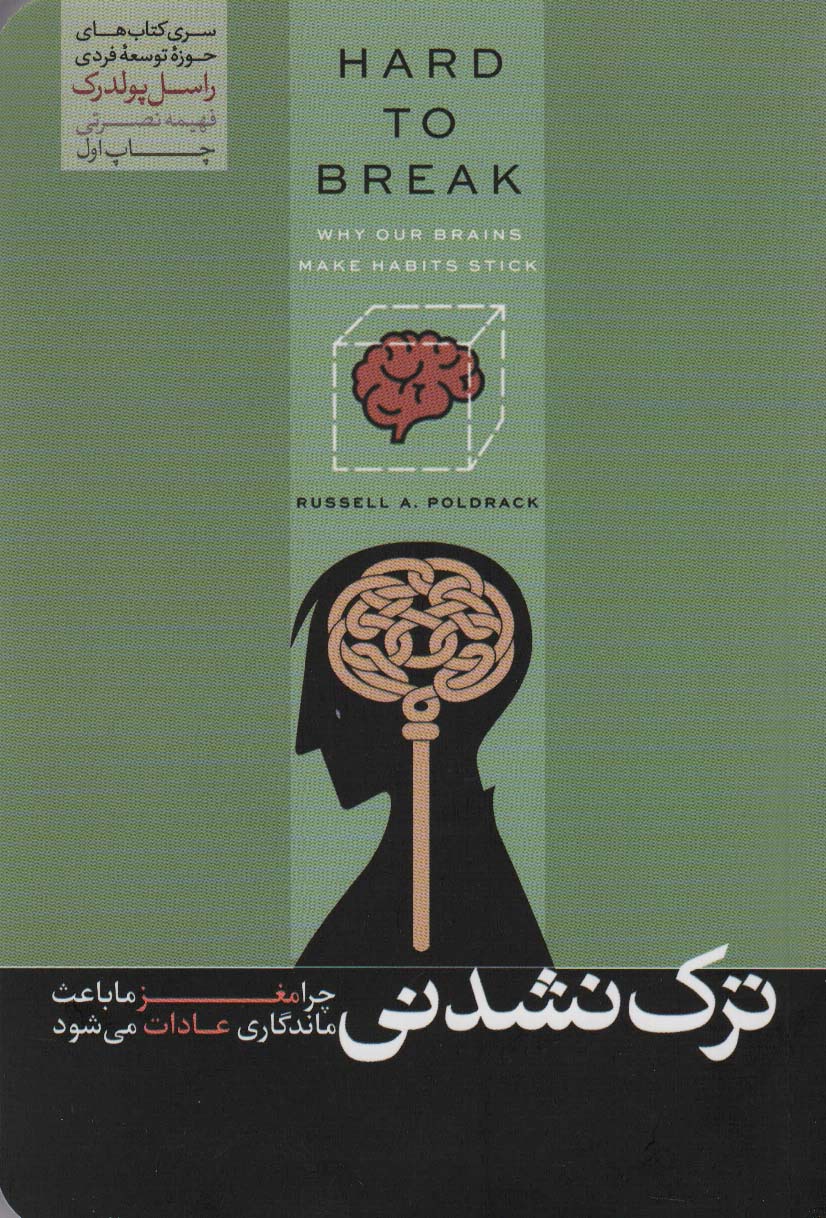 کتاب ترک نشدنی | انتشارات هورمزد