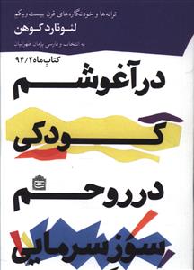 کتاب در آغوشم کودکی در روحم سوز سرمایی | انتشارات مشکی