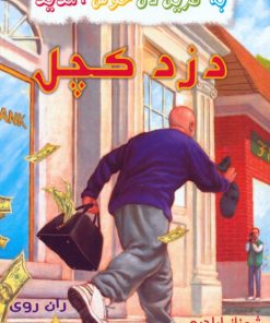 کتاب مجموعه به گرین‌لان خوش آمدید (4 جلدی) | انتشارات گل آذین