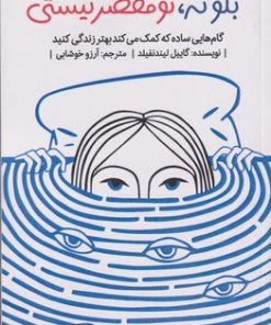 کتاب بگو نه تو مقصر نیستی | انتشارات اژدهای طلایی