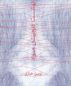 کتاب نهشت دیجیتال مواد | انتشارات کتابکده کسری