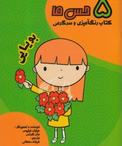 کتاب بویایی | انتشارات مرغابی