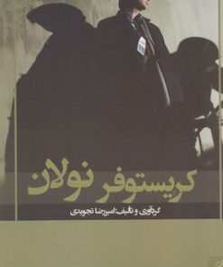 کتاب کریستوفر نولان | انتشارات مهرگان خرد