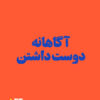 کتاب آگاهانه دوست داشتن | انتشارات هنوز
