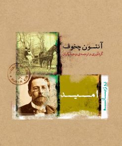 کتاب امید | انتشارات نیکا