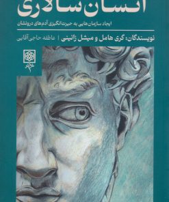 کتاب انسان سالاری | انتشارات طرح نو