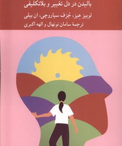 کتاب آنچه قوی‌ترت می‌کند | انتشارات کرگدن