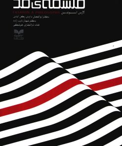 کتاب فلسفه ی مد | انتشارات بازاریابی