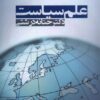 کتاب علم سیاست | انتشارات آریابان