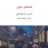 کتاب قصه های جوانی | انتشارات درون