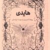 کتاب هایدی | انتشارات پرتقال