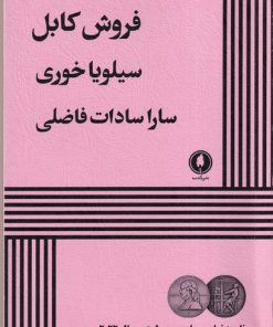 کتاب فروش کابل | انتشارات یکشنبه