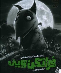 کتاب فرانکن وینی | انتشارات چکه