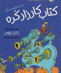 کتاب کتاب کارزار گره | انتشارات گام