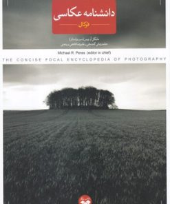 کتاب دانشنامه عکاسی | انتشارات کتاب پرگار