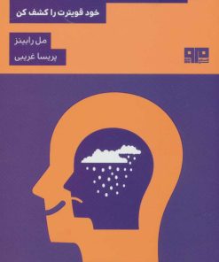 کتاب دیگر نگو حالت خوب است | انتشارات مرو