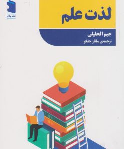 کتاب لذت علم | انتشارات نشر پازل