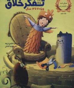 کتاب بازی های آموزشی | انتشارات یارمانا