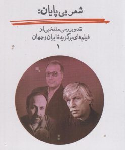 کتاب شعر بی پایان (جلد اول) | انتشارات حکمت کلمه