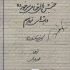 کتاب جنبش های اجتماعی سرخورده و ریشه های تروریسم | انتشارات لوگوس