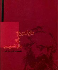 کتاب مارکس پس از مارکسیسم | انتشارات بازتاب نگار
