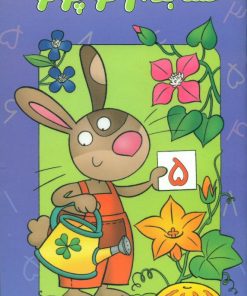 کتاب حسابدار کوچولو | انتشارات نشر غنچه