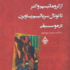 کتاب از کروماتیسیم واگنر تا توتال سریالیسم پساوبرن در موسیقی | انتشارات ترنگ