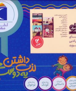 کتاب مجموعه کتابخانه کلاسیک (12 جلدی، باجعبه) | انتشارات محراب قلم