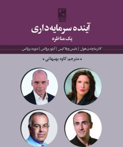 کتاب آینده ی سرمایه داری | انتشارات تمدن علمی