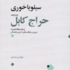 کتاب حراج کابل | انتشارات عنوان