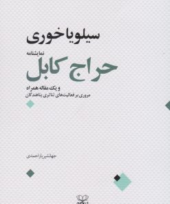 کتاب حراج کابل | انتشارات عنوان