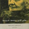کتاب ملانی کلاین | انتشارات بینش نو