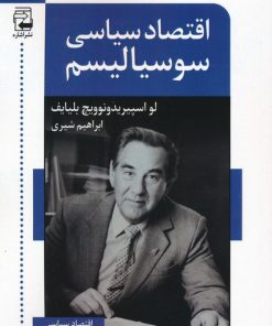 کتاب اقتصاد سیاسی سوسیالیسم | انتشارات اشاره