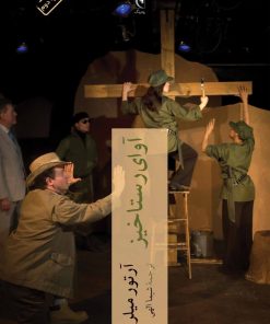 کتاب آوای رستاخیز | انتشارات چترنگ