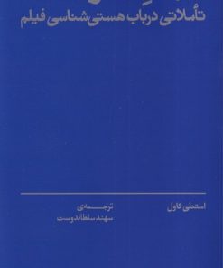 کتاب جهان نگریسته | انتشارات بان