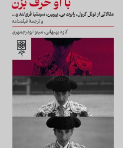 کتاب با او حرف بزن | انتشارات طرح نو