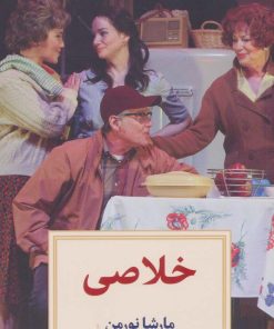 کتاب خلاصی | انتشارات دیدآور