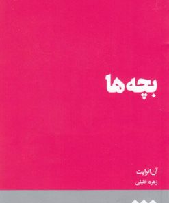 کتاب بچه ها | انتشارات هنوز