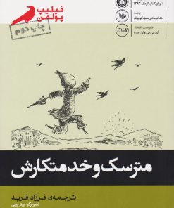 کتاب مترسک و خدمتکارش | انتشارات پریان