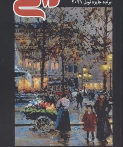 کتاب داتی | انتشارات سخنوران