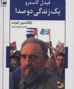 کتاب یک زندگی دو صدا | انتشارات اشاره