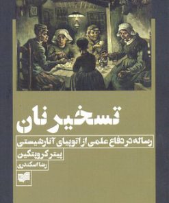 کتاب تسخیر نان | انتشارات افکار