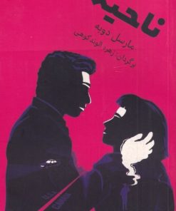 کتاب ناحیه | انتشارات یاد آرمیتا