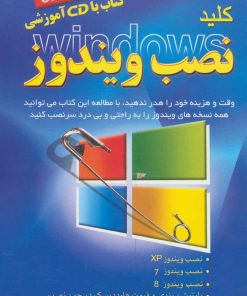 کتاب کلید نصب ویندوز | انتشارات کلید آموزش
